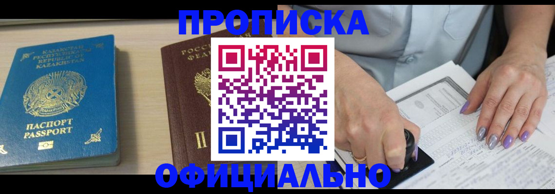 прописка 2025 в Анжеро-Судженске