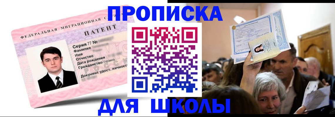 прописка для школы в Анжеро-Судженске